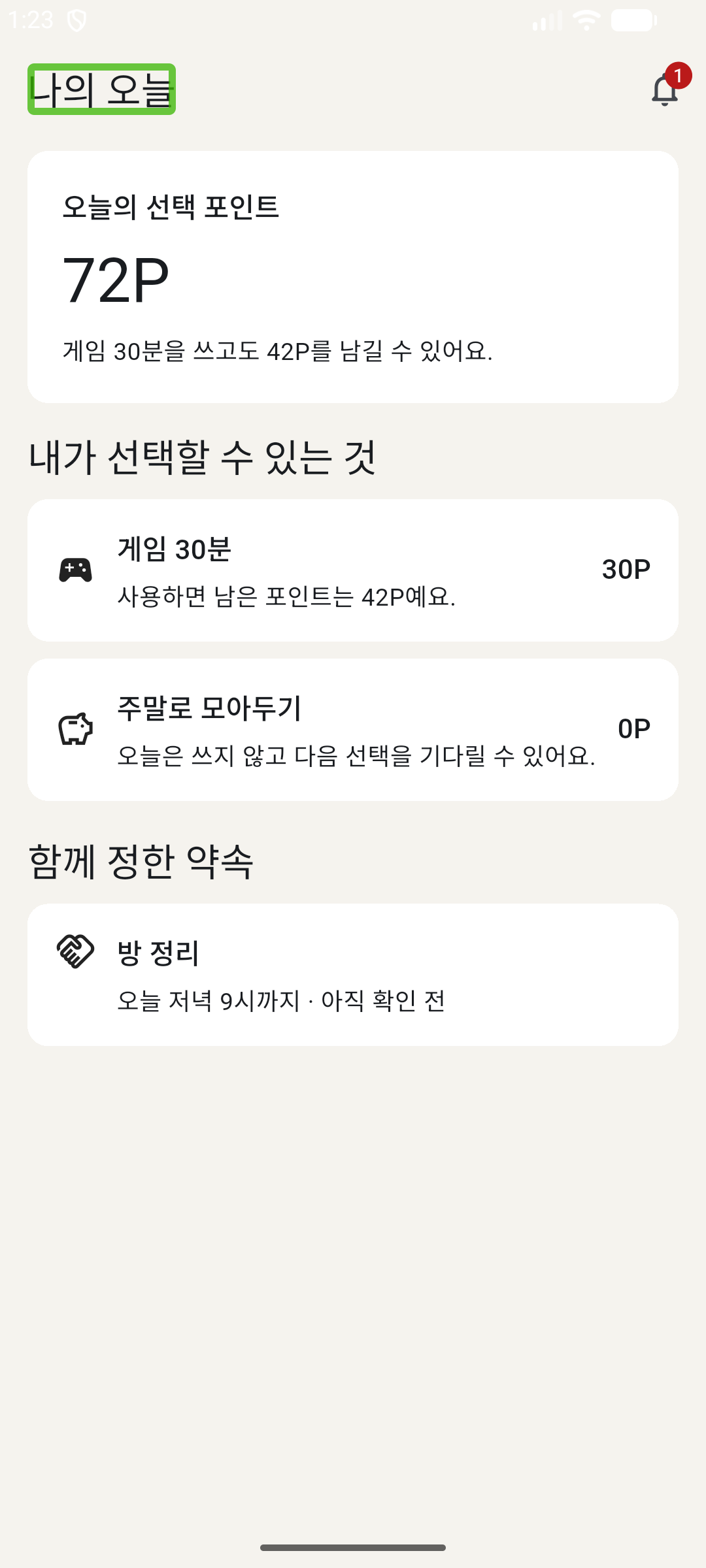 joong2 아이 홈 화면 예시
